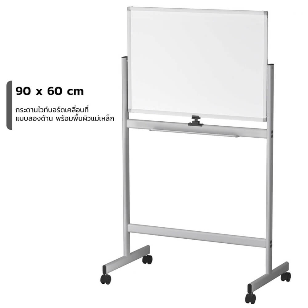 กระดานไวท์บอร์ดขาตั้ง 2 หน้า MEDILA รุ่น WB03-90-60-WH ขนาดกระดาน 90*60 ซม. พลิกกระดานในตัวได้